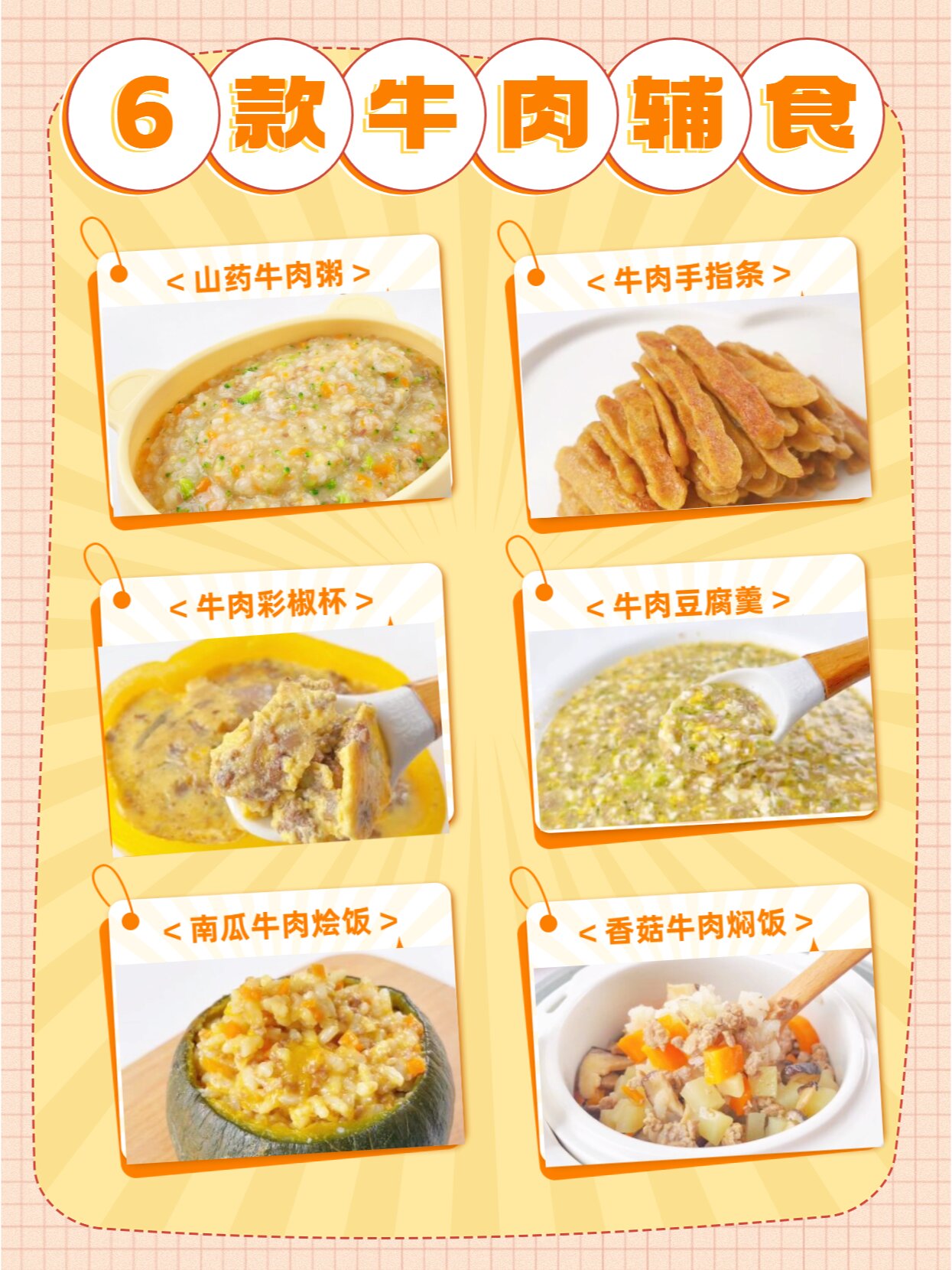 宝宝牛肉辅食的做法(一岁宝宝牛肉辅食做法)